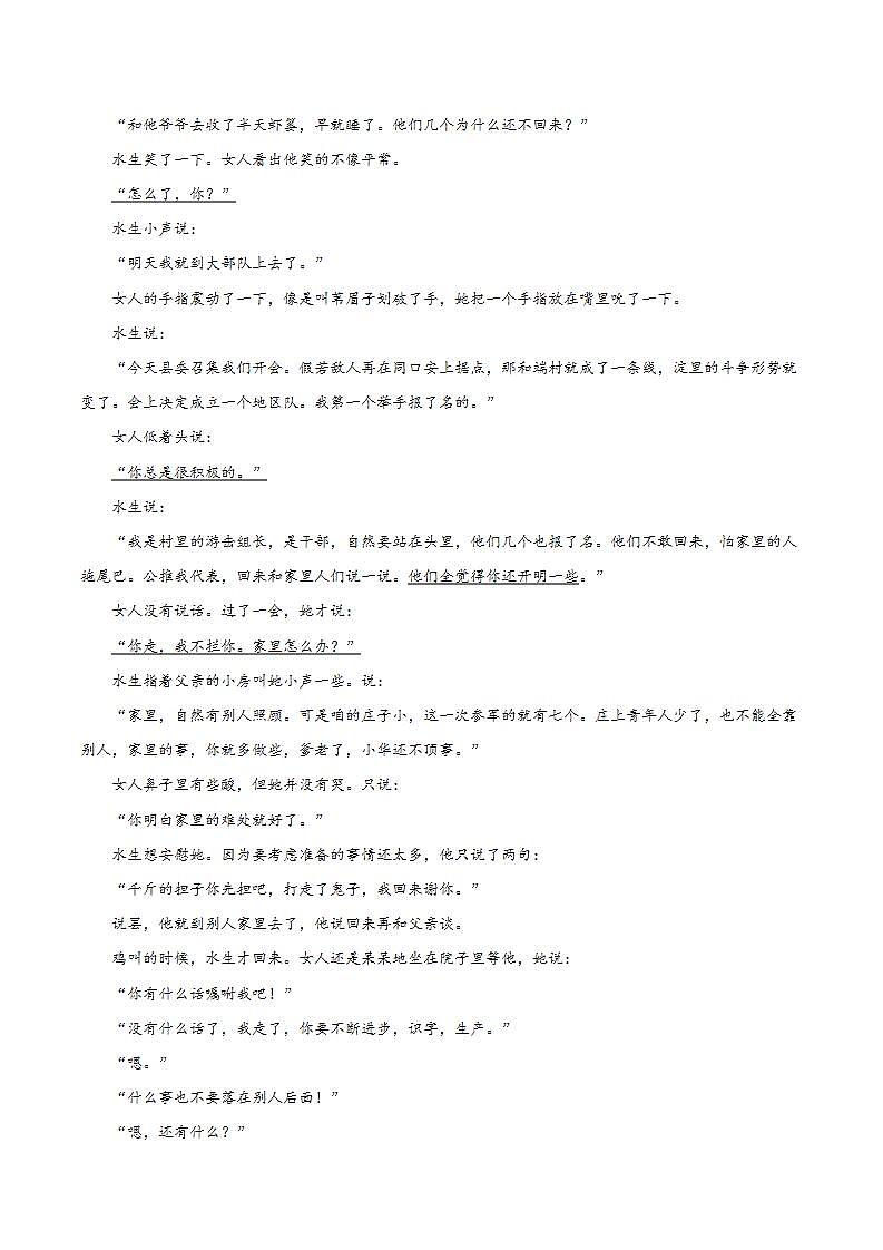 8.1《荷花淀》课件+教案+学案+分层练习02