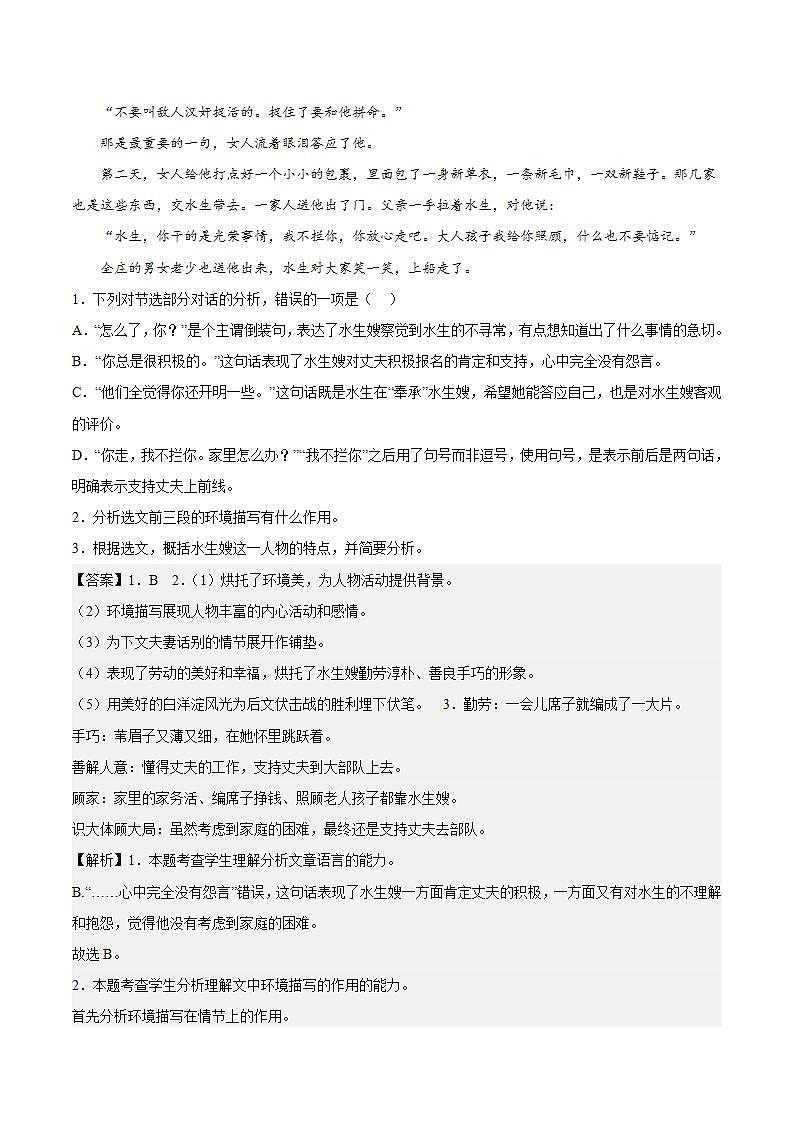 8.1《荷花淀》课件+教案+学案+分层练习03