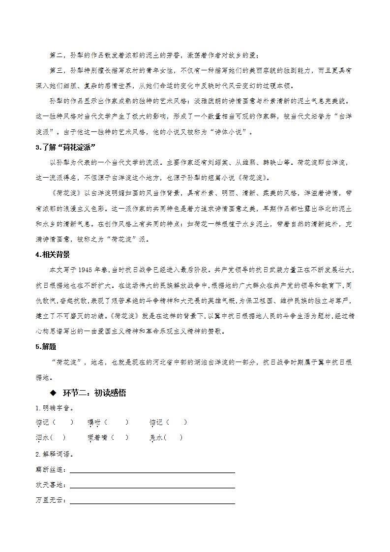 8.1《荷花淀》课件+教案+学案+分层练习02