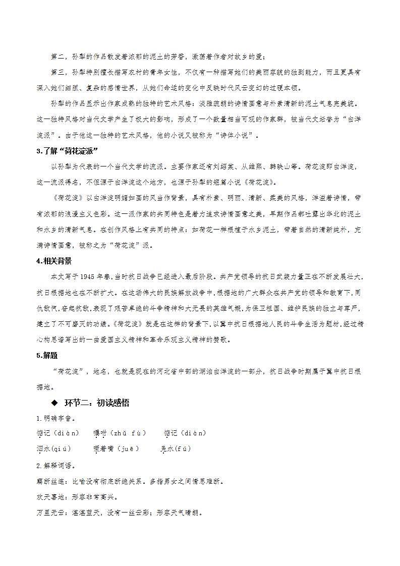 8.1《荷花淀》课件+教案+学案+分层练习02