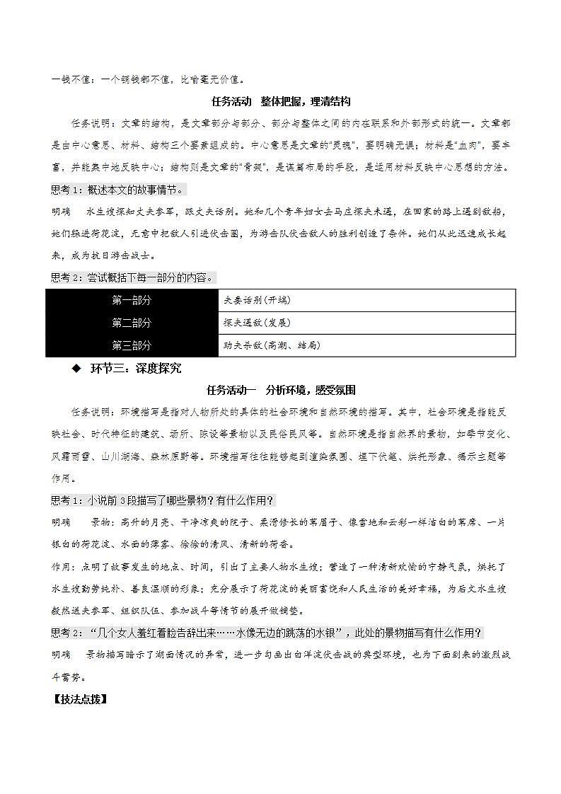8.1《荷花淀》课件+教案+学案+分层练习03