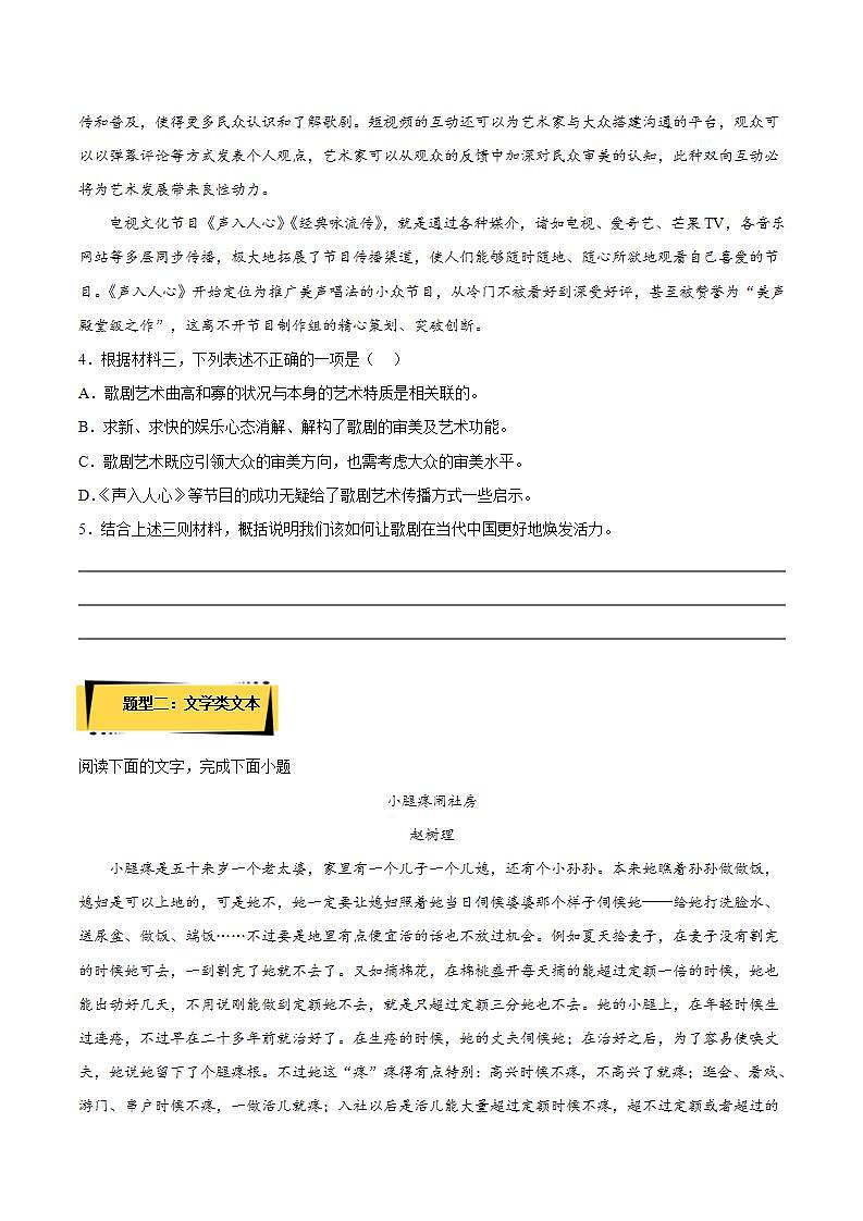 8.2《小二黑结婚（节选）》课件+教案+学案+分层练习03