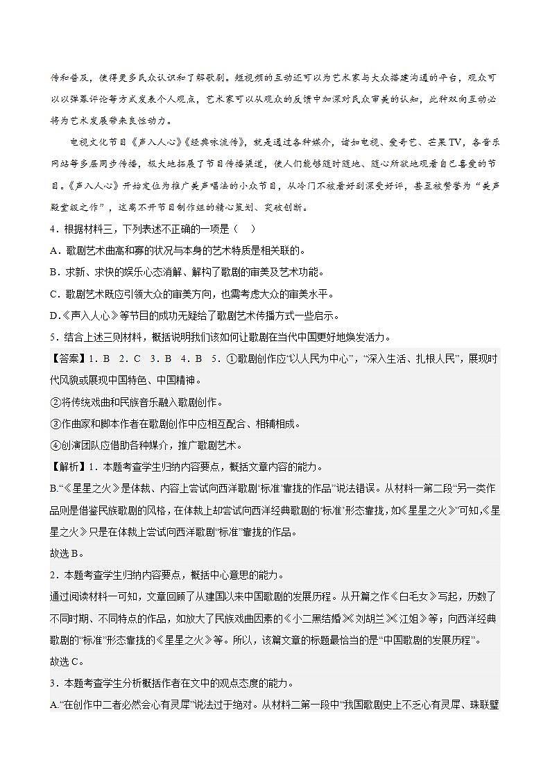 8.2《小二黑结婚（节选）》课件+教案+学案+分层练习03