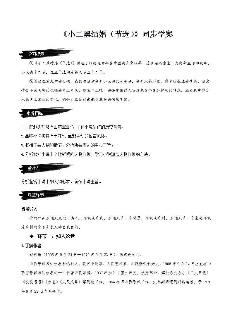 8.2《小二黑结婚（节选）》课件+教案+学案+分层练习01