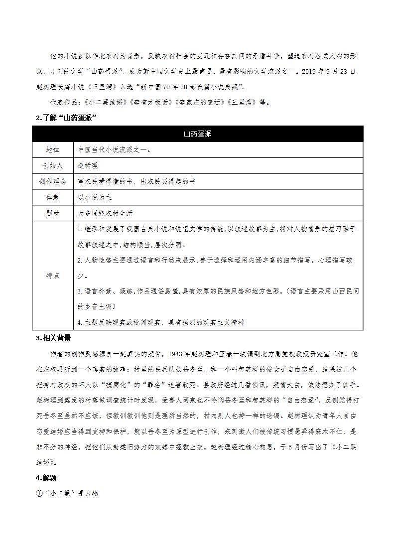 8.2《小二黑结婚（节选）》课件+教案+学案+分层练习02