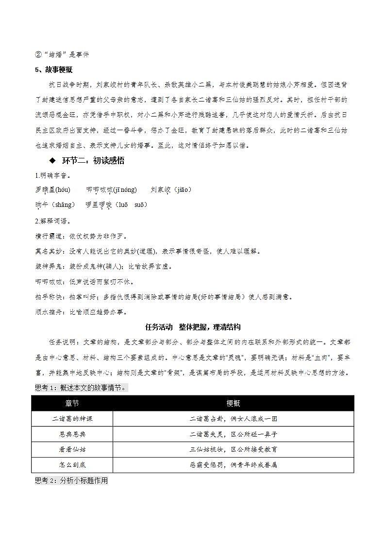 8.2《小二黑结婚（节选）》课件+教案+学案+分层练习03