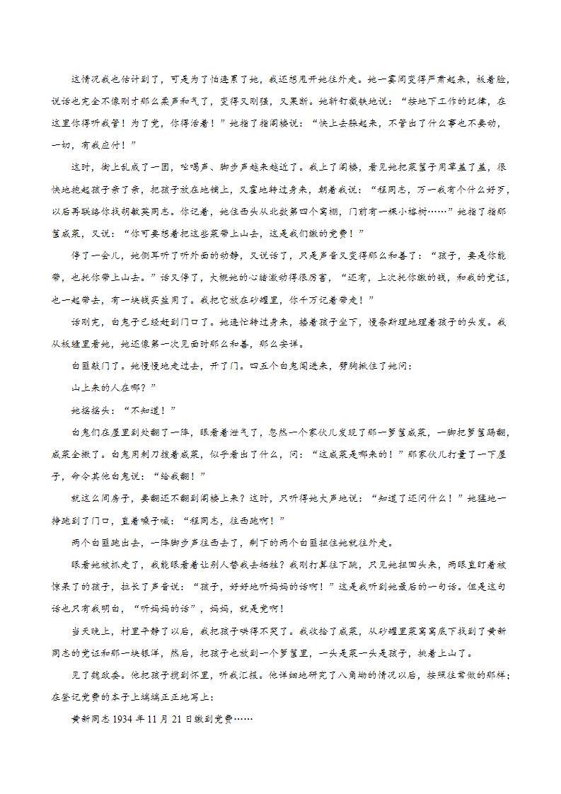 8.3《党费》课件+教案+学案+分层练习02