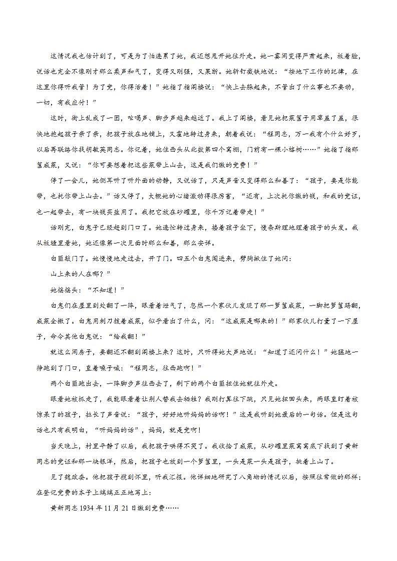 8.3《党费》课件+教案+学案+分层练习02