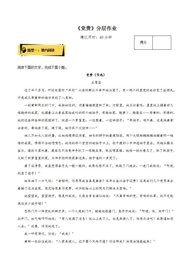 8.3《党费》课件+教案+学案+分层练习01