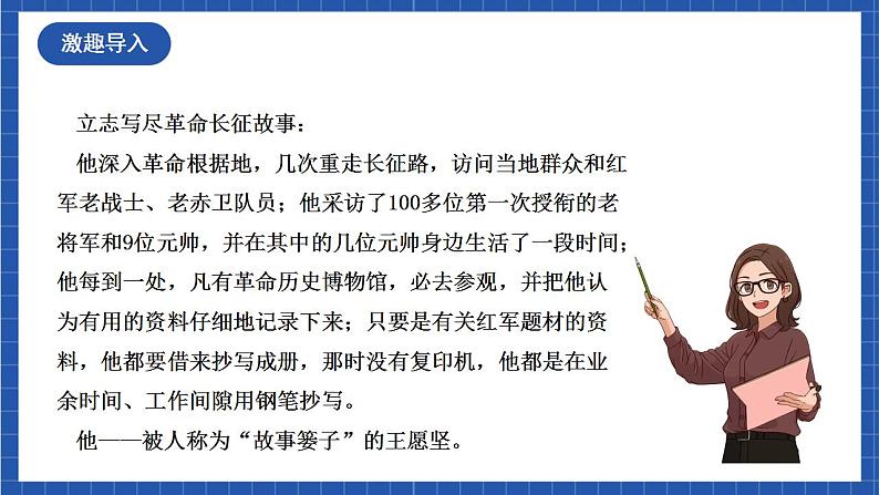 8.3《党费》课件+教案+学案+分层练习02