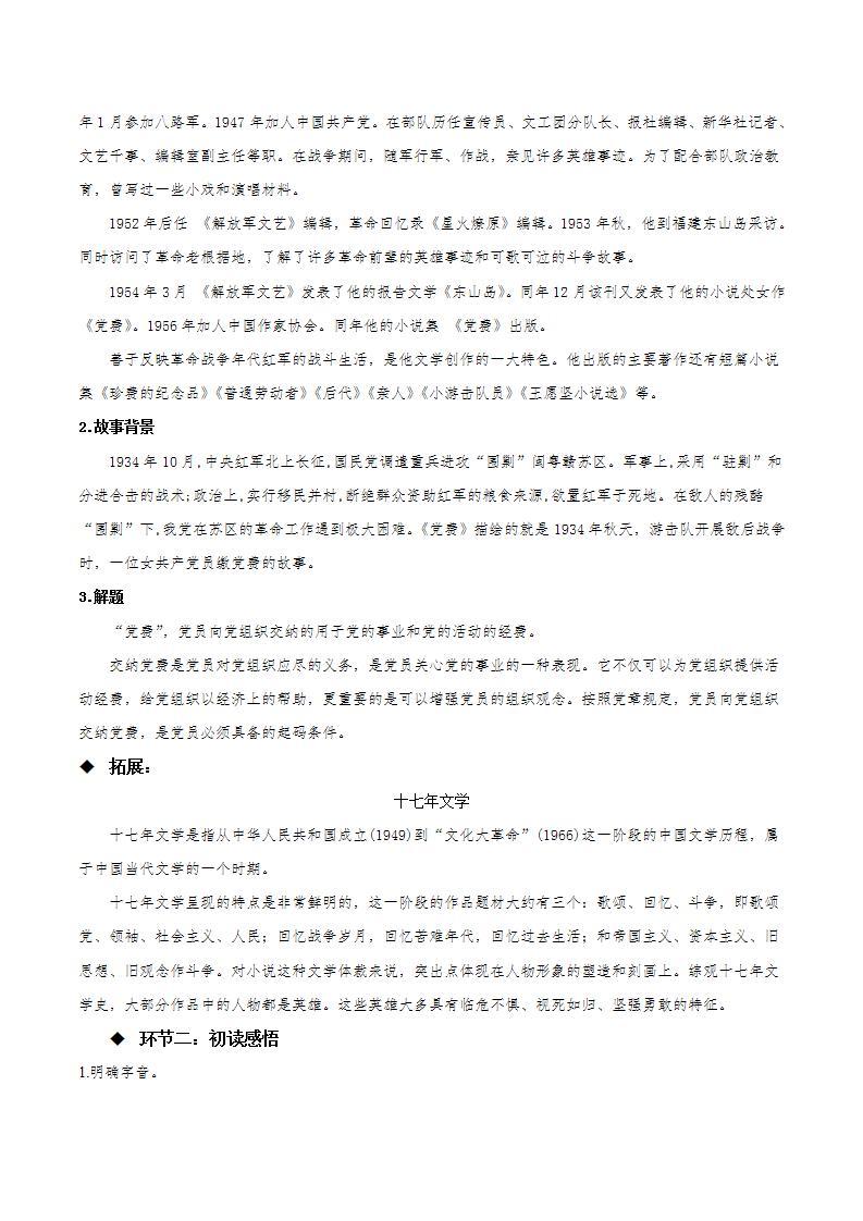 8.3《党费》课件+教案+学案+分层练习02