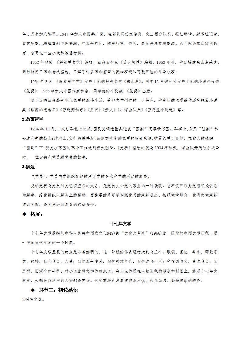 8.3《党费》课件+教案+学案+分层练习02