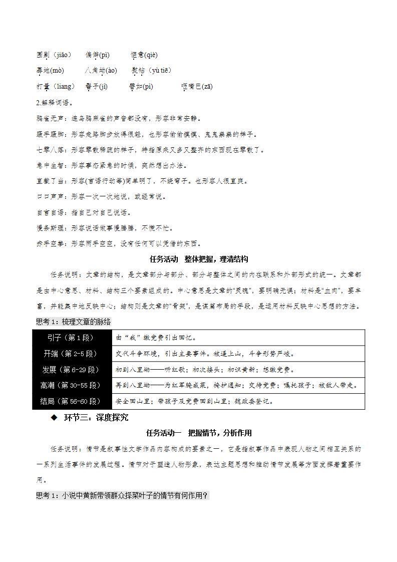 8.3《党费》课件+教案+学案+分层练习03