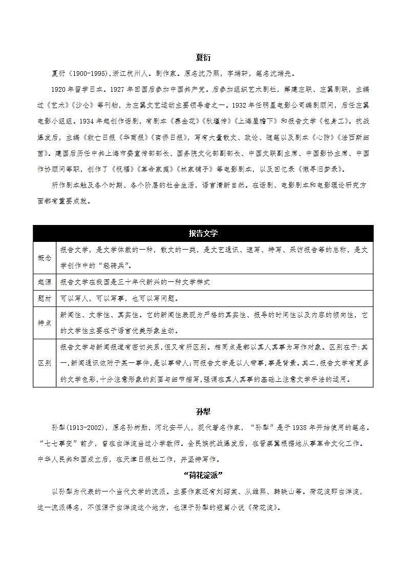第二单元（单元测试）(含答案)+知识清单02