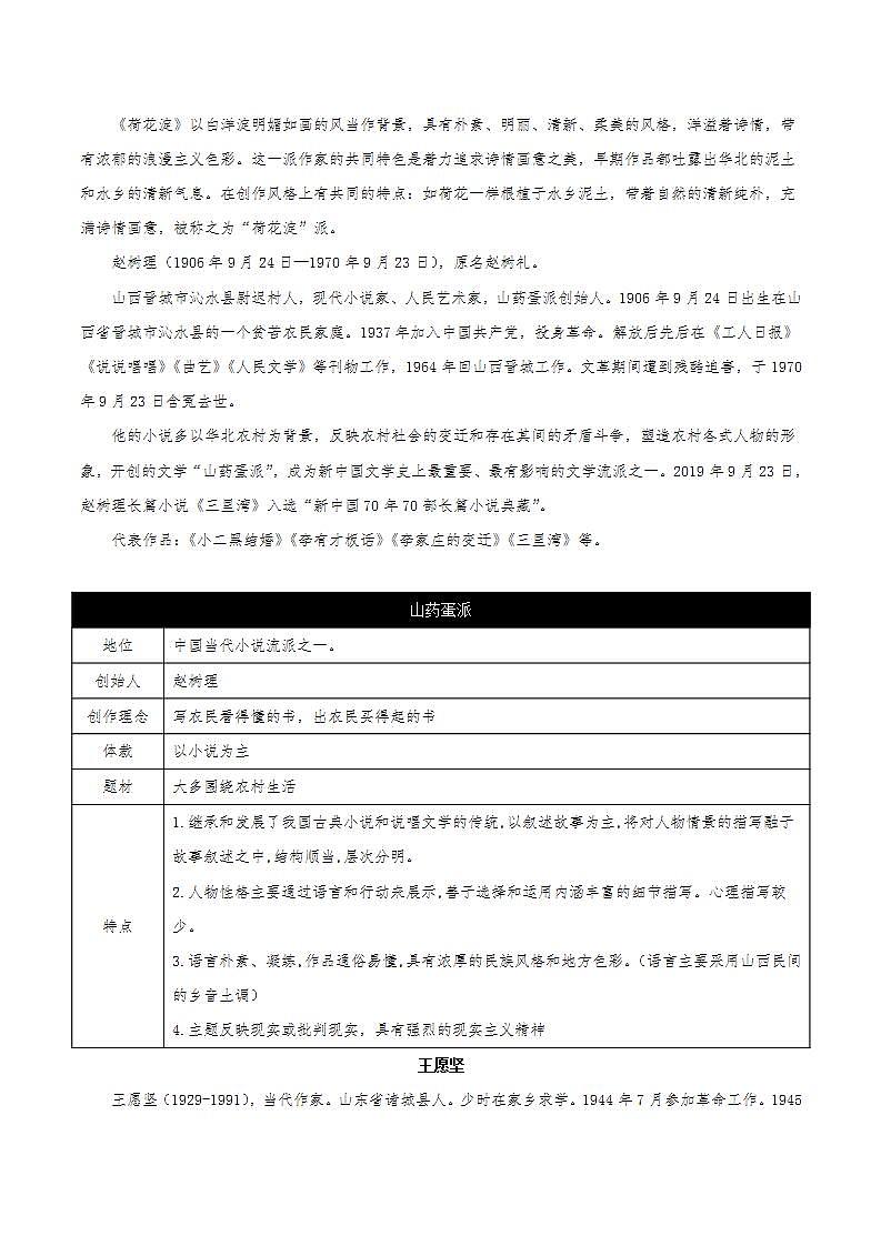 第二单元（单元测试）(含答案)+知识清单03