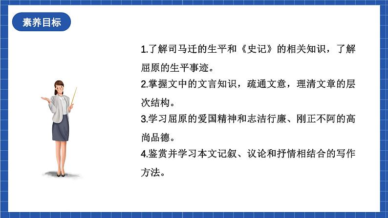 9《屈原列传》 课件+教案+学案+分层练习+朗读视频03