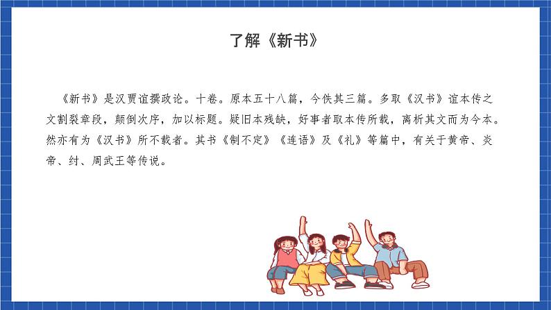 11.1《过秦论》课件+教案+学案+分层练习+朗读视频05