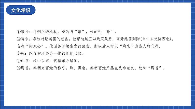 11.1《过秦论》课件+教案+学案+分层练习+朗读视频08