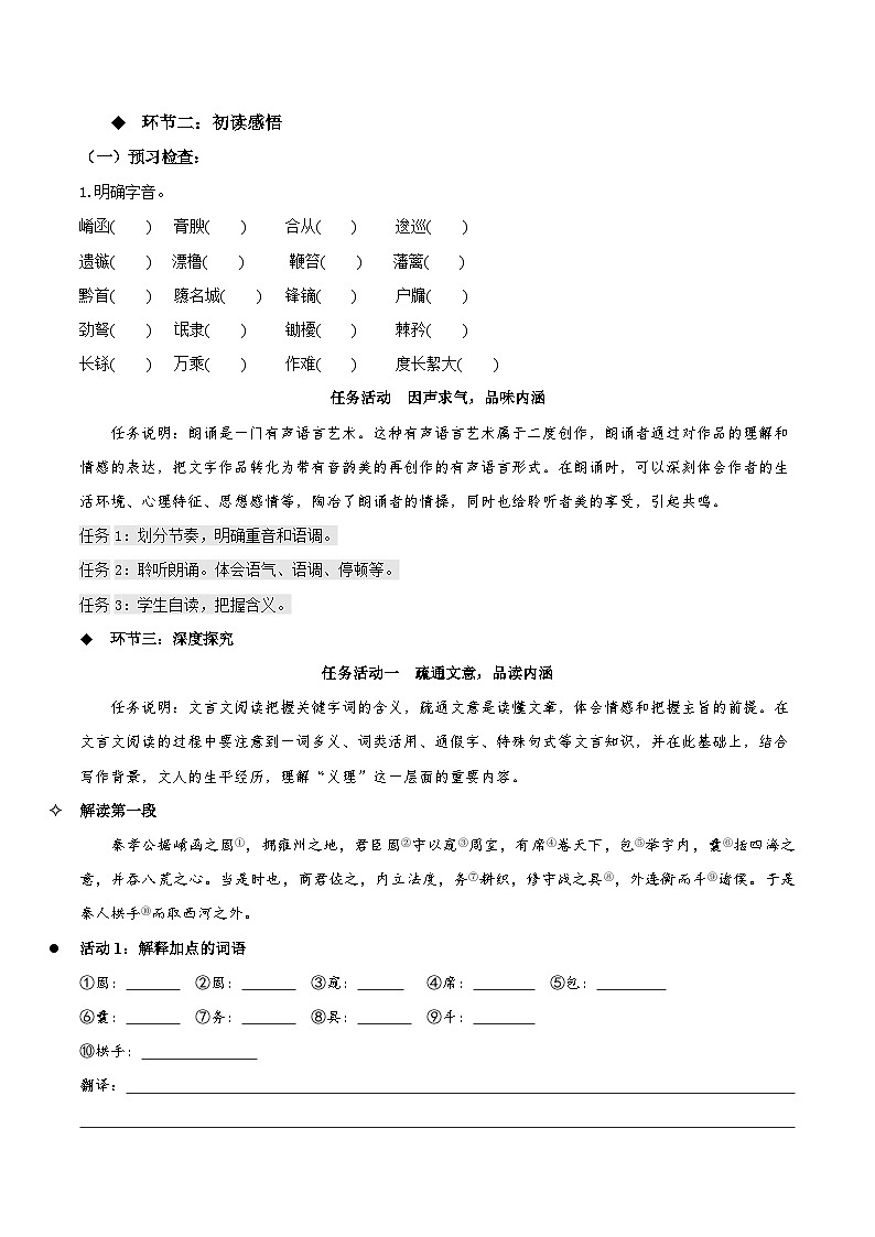 11.1《过秦论》课件+教案+学案+分层练习+朗读视频03