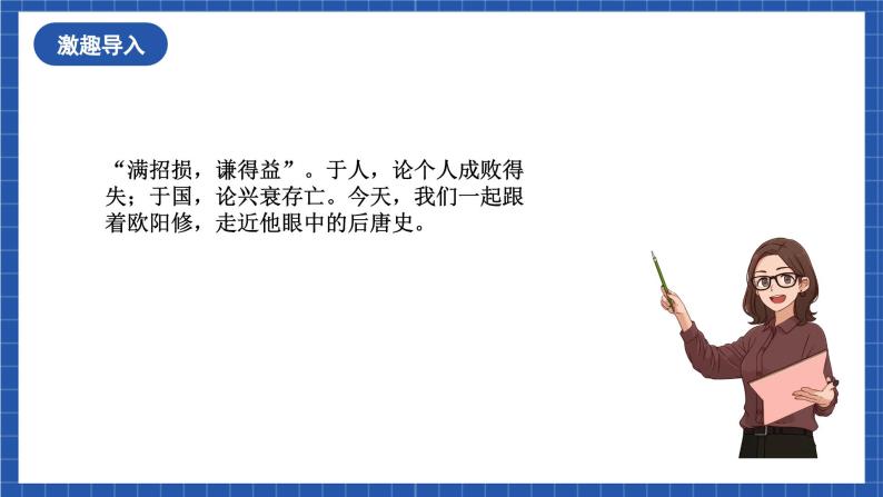 11.2《五代史伶官传序》课件+教案+学案+分层练习+朗读视频02