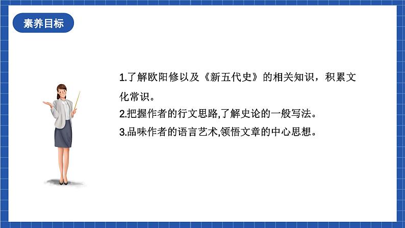 11.2《五代史伶官传序》课件+教案+学案+分层练习+朗读视频03