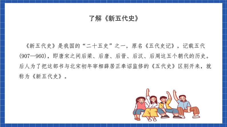 11.2《五代史伶官传序》课件+教案+学案+分层练习+朗读视频05