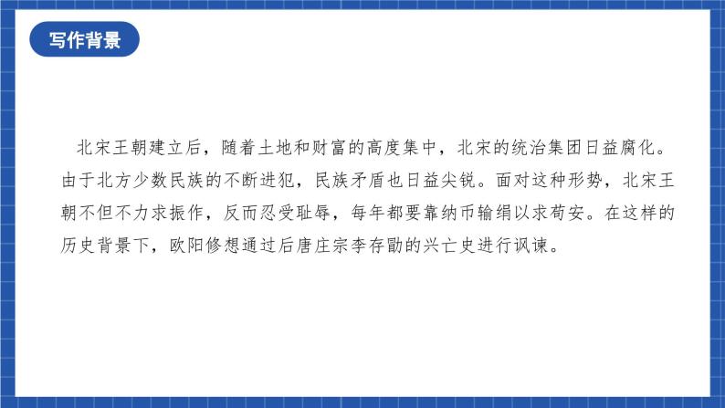 11.2《五代史伶官传序》课件+教案+学案+分层练习+朗读视频06