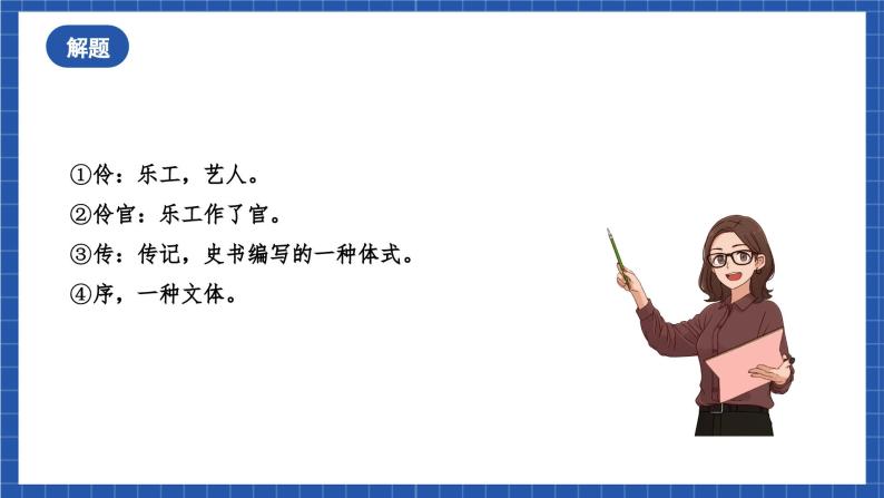 11.2《五代史伶官传序》课件+教案+学案+分层练习+朗读视频07