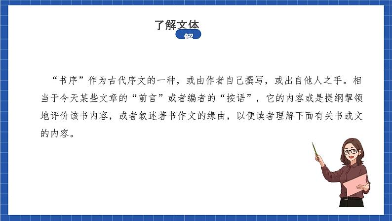 11.2《五代史伶官传序》课件+教案+学案+分层练习+朗读视频08