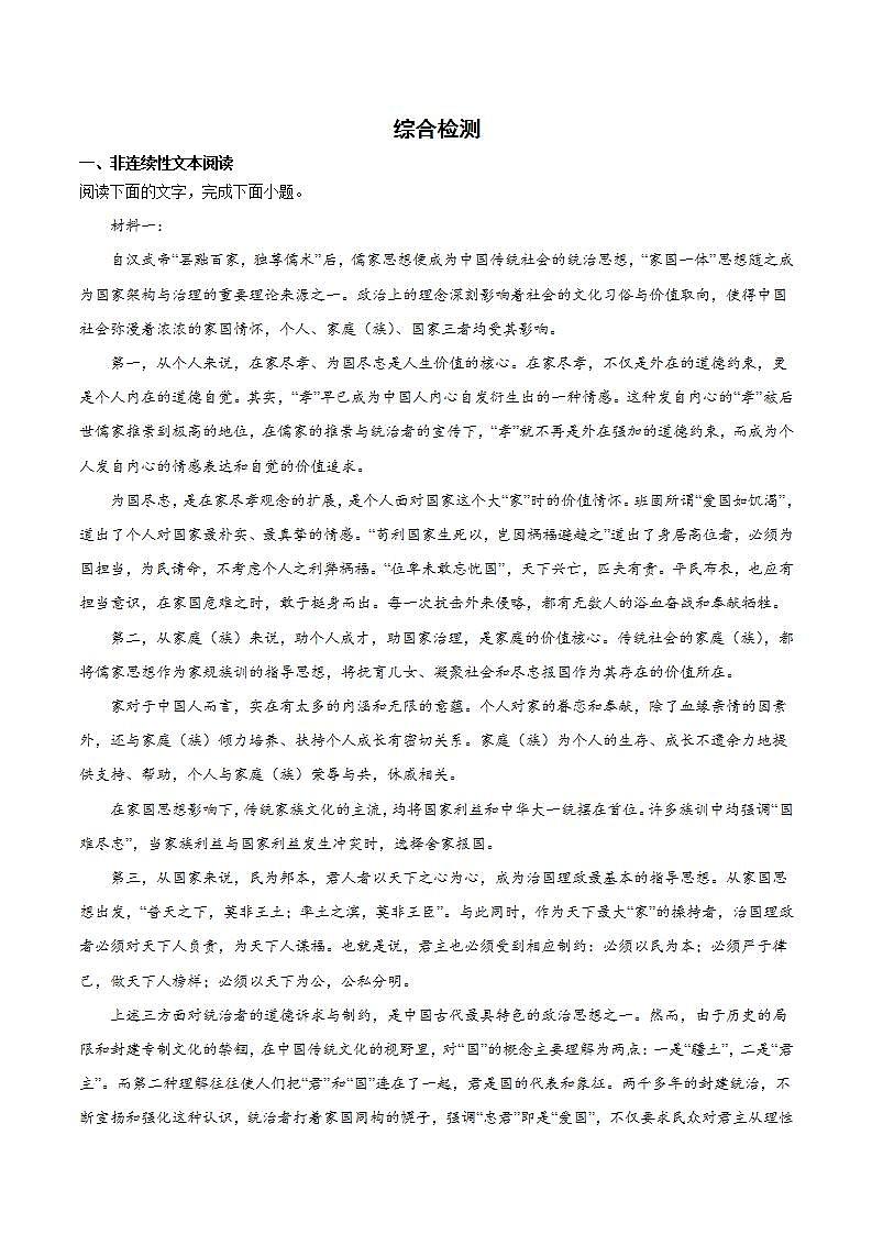 人教统编版高中语文选择性必修中册 综合检测（原卷版）第1页