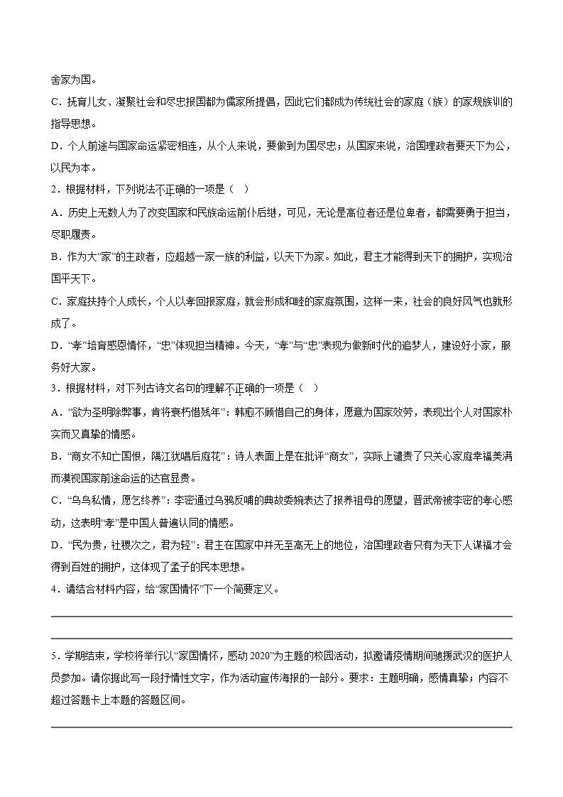 人教统编版高中语文选择性必修中册 综合检测（原卷版）第3页