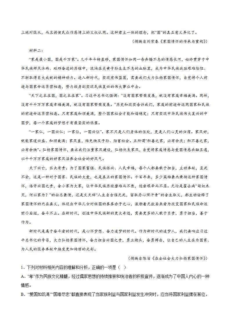 人教统编版高中语文选择性必修中册 综合检测（解析版）第2页