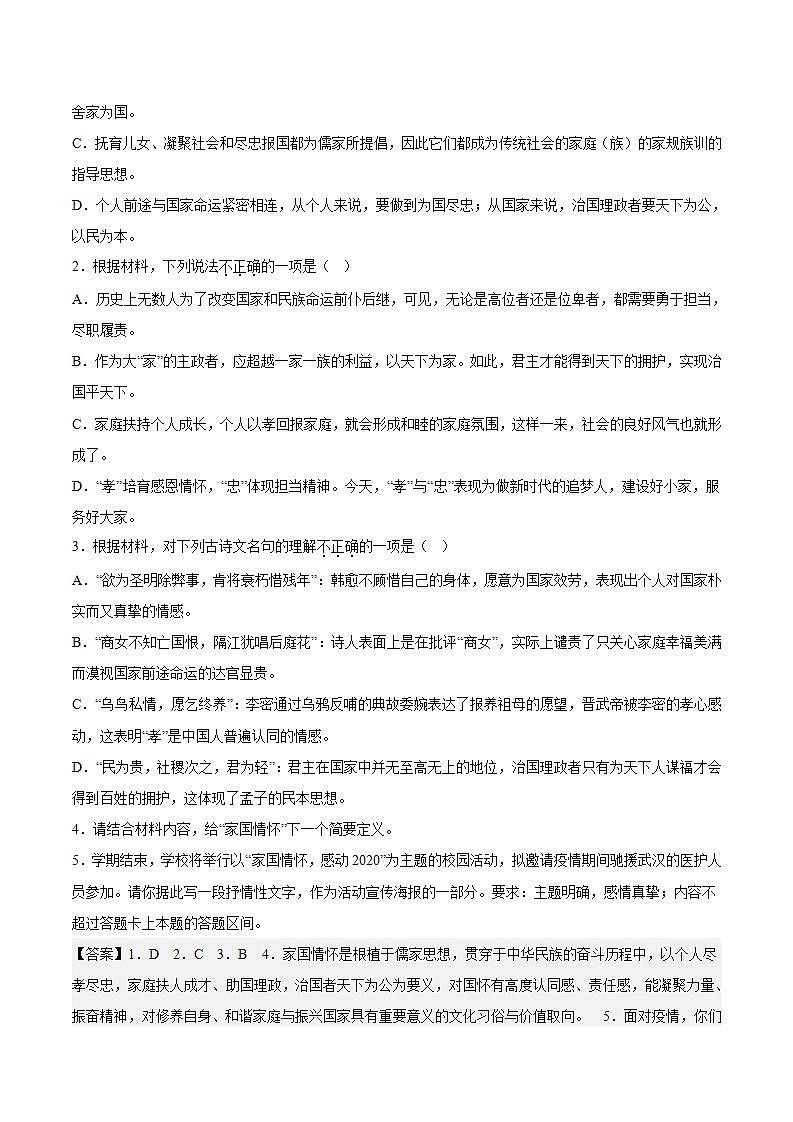 人教统编版高中语文选择性必修中册 综合检测（解析版）第3页
