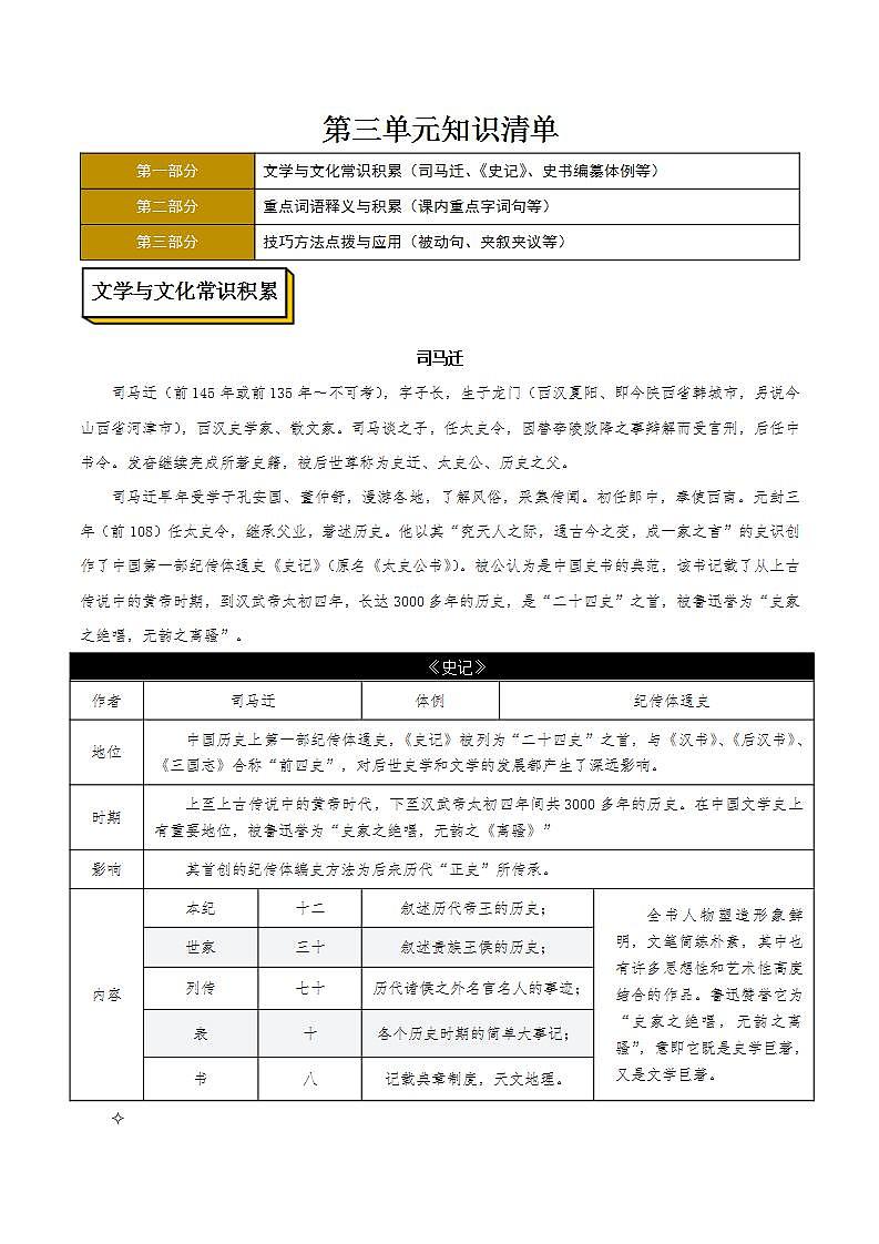 人教统编版高中语文选择性必修中册 第三单元（知识清单）第1页