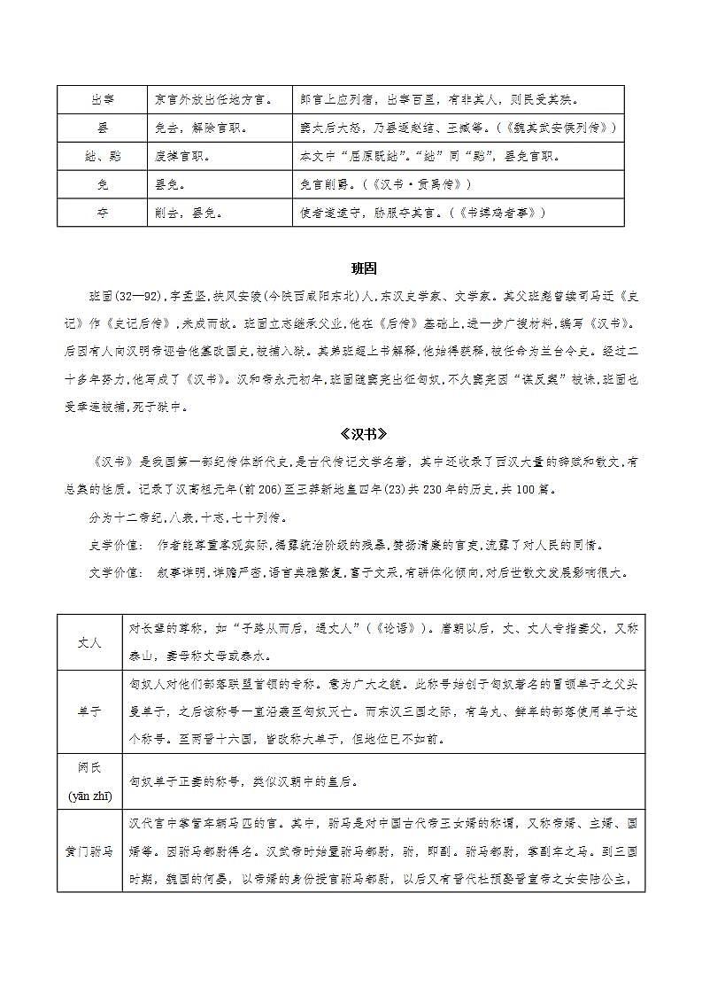 人教统编版高中语文选择性必修中册 第三单元（知识清单）第3页