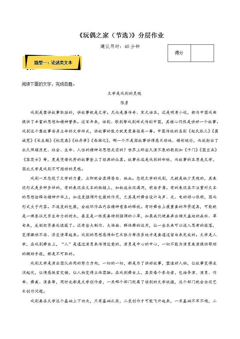 12《玩偶之家（节选）》课件+教案+学案+分层练习01