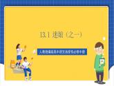 13.1《迷娘（之一）》课件+教案+学案+分层练习