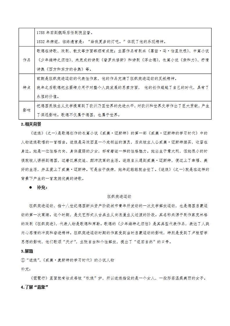 13.1《迷娘（之一）》课件+教案+学案+分层练习02