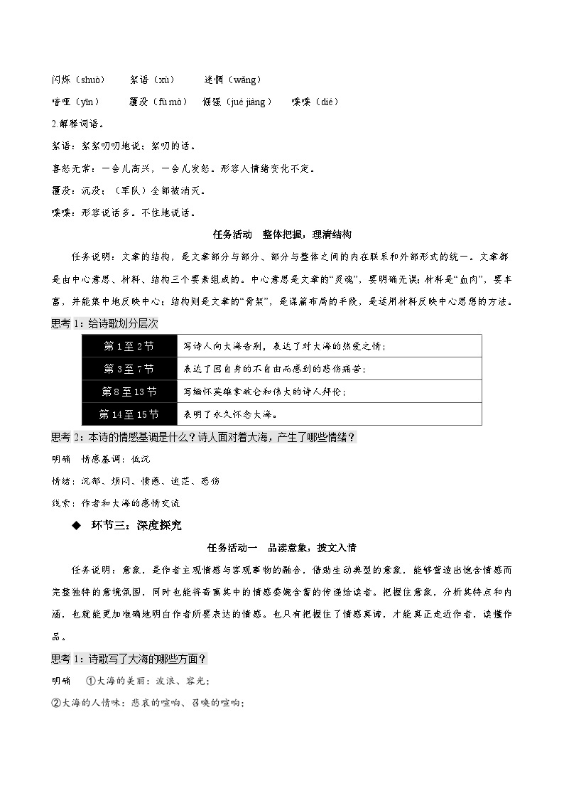 13.2《致大海》课件+教案+学案+分层练习03