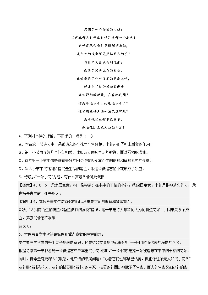 13.2《致大海》课件+教案+学案+分层练习03