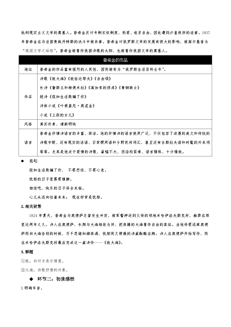 13.2《致大海》课件+教案+学案+分层练习02