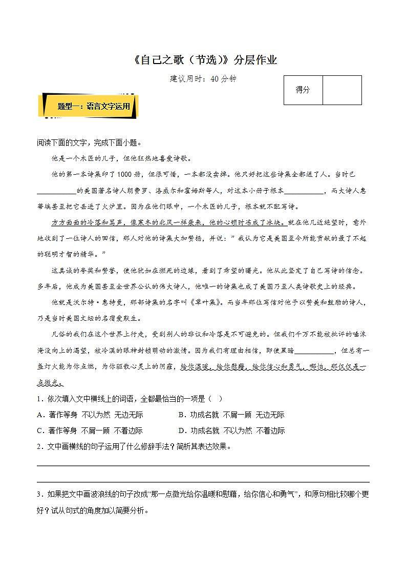 13.3《自己之歌（节选）》课件+教案+学案+分层练习01