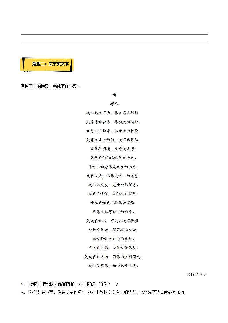 13.3《自己之歌（节选）》课件+教案+学案+分层练习02