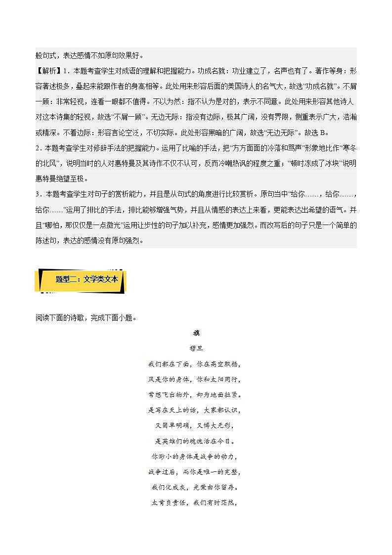 13.3《自己之歌（节选）》课件+教案+学案+分层练习02