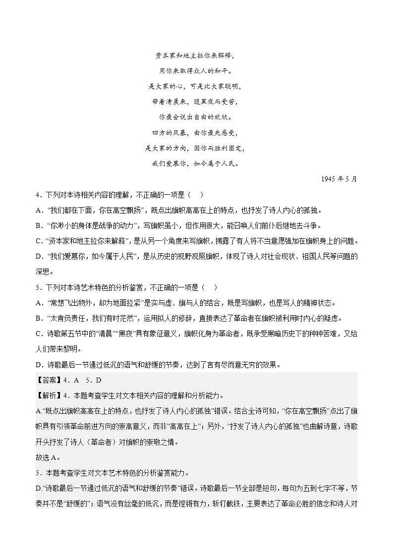 13.3《自己之歌（节选）》课件+教案+学案+分层练习03