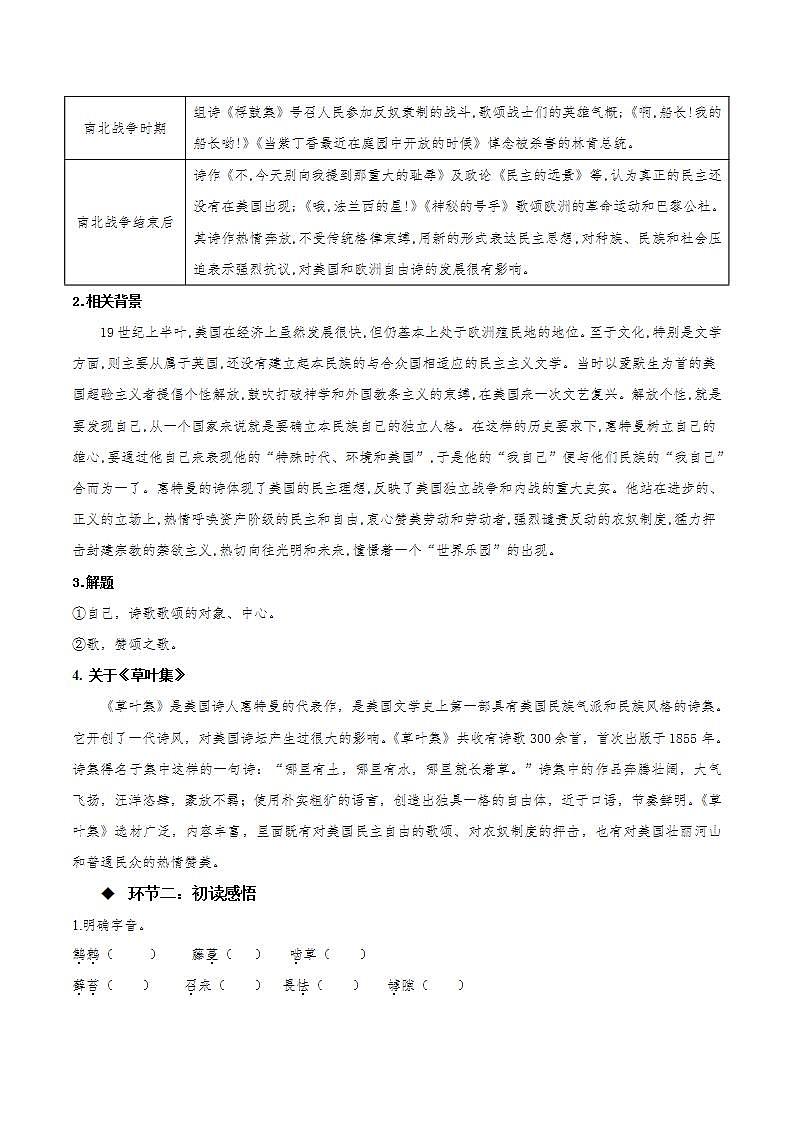 13.3《自己之歌（节选）》课件+教案+学案+分层练习02