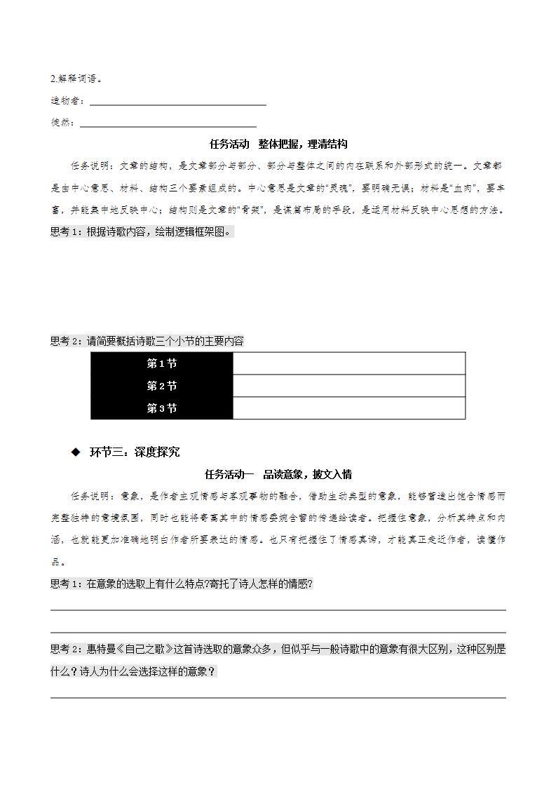 13.3《自己之歌（节选）》课件+教案+学案+分层练习03