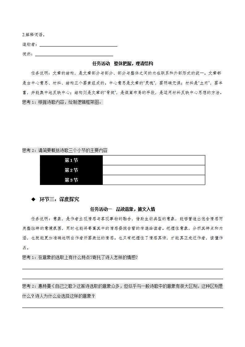 13.3《自己之歌（节选）》课件+教案+学案+分层练习03