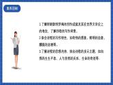 13.4《樹和天空》課件+教案+學(xué)案+分層練習(xí)