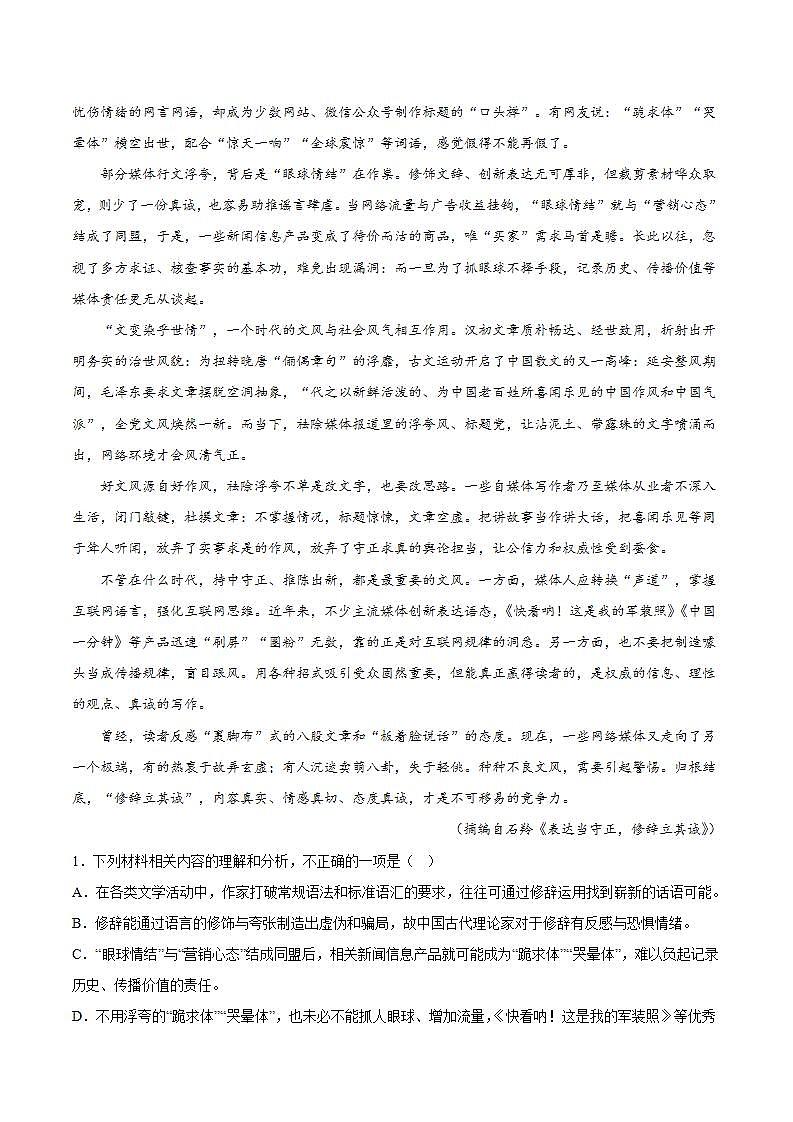 人教统编版高中语文选择性必修中册 第四单元（单元测试）（原卷版）第2页